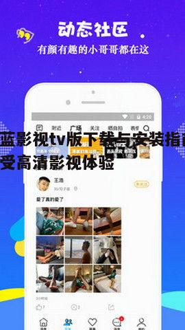 三、如何使用小蓝影视tv版