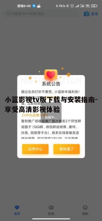 五、小蓝影视tv版的用户评价与反馈