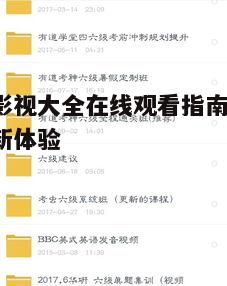 二、影视资源分类