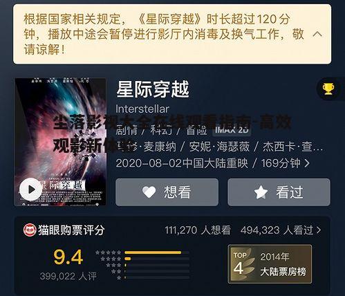 四、观影体验优化