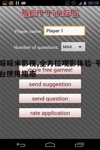 一、哚哚米影视平台概述