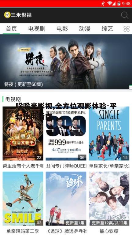 三、哚哚米影视观影技巧
