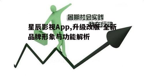 一、品牌升级背后的考量