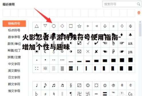 二、特殊符号的常见分类