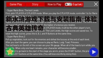 三、游戏安装注意事项