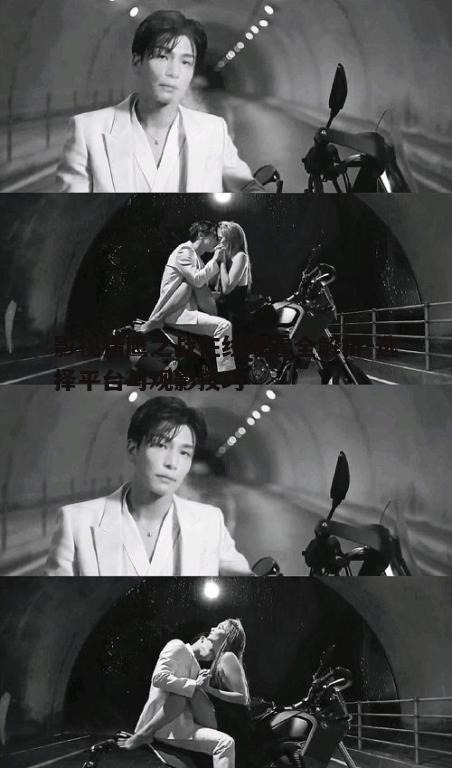 三、高清画质与音效体验