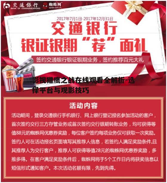 四、观影技巧与注意事项