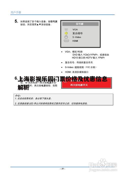 四、门票使用说明
