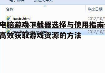 四、下载游戏时注意版权问题