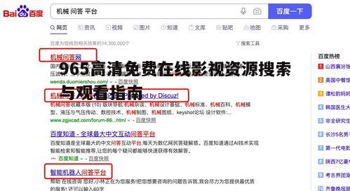 二、选择合适的观看平台