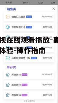 三、高清播放体验的重要性