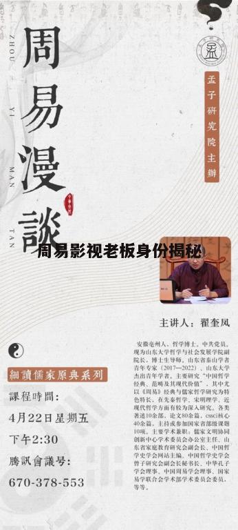 三、周易影视的作品与成就