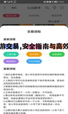 二、官方交易平台的优势与使用方法