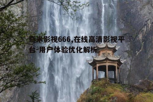 三、智能推荐与个性化定制