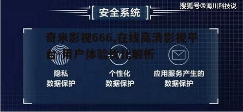 五、安全保障与用户隐私保护