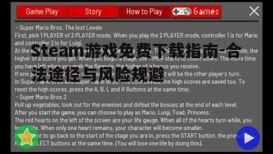 三、如何识别合法的免费游戏资源