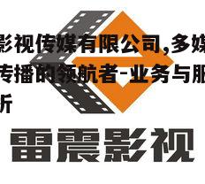 一、华升影视传媒的发展历程