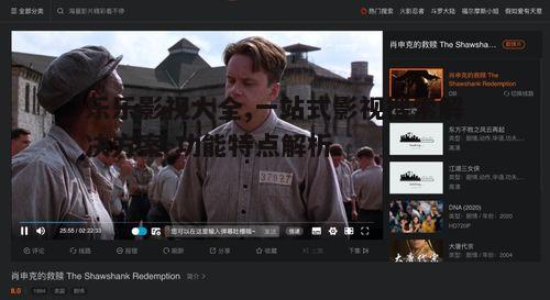 三、高清画质与流畅播放体验