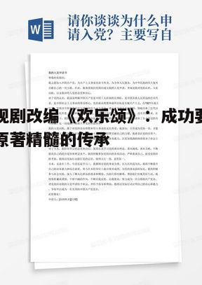 一、改编的背景与动机