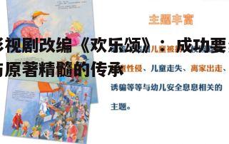 三、故事情节的改编与深化