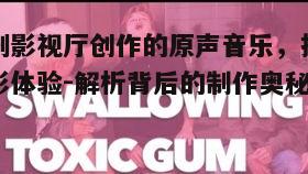 三、原声音乐如何与剧情紧密结合