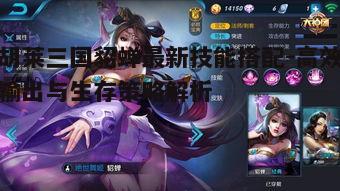 一、了解貂蝉的基本技能