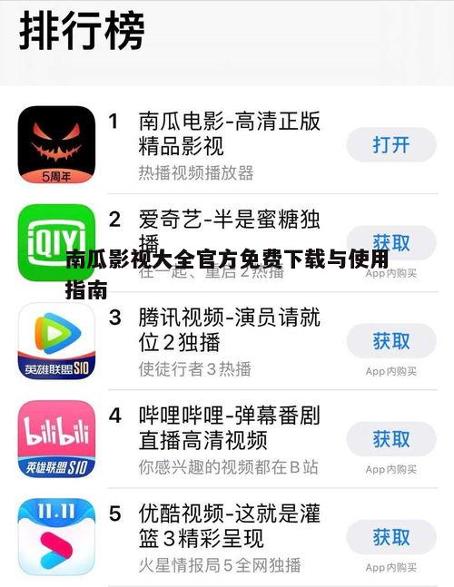 二、南瓜影视大全官方免费下载步骤