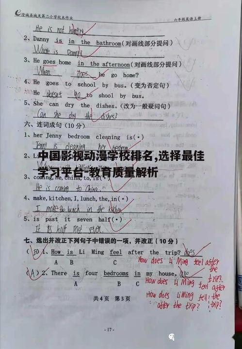 三、如何判断学校的教学质量
