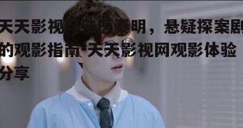 一、法医秦明剧情简介与角色解析