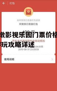 一、门票价格一览