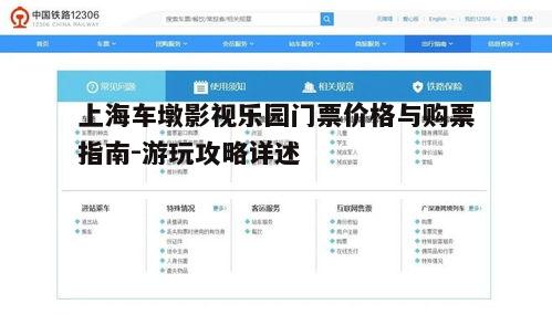 二、购票方式与渠道