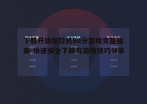 一、选择合适的下载平台