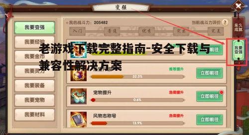二、了解游戏版本和系统要求