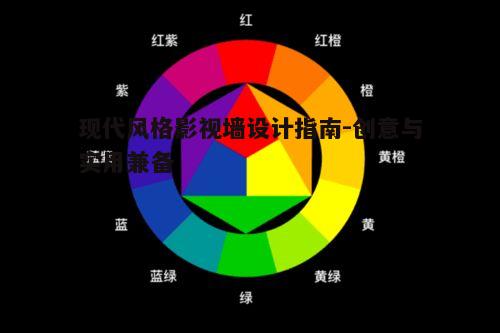 二、色彩搭配要点