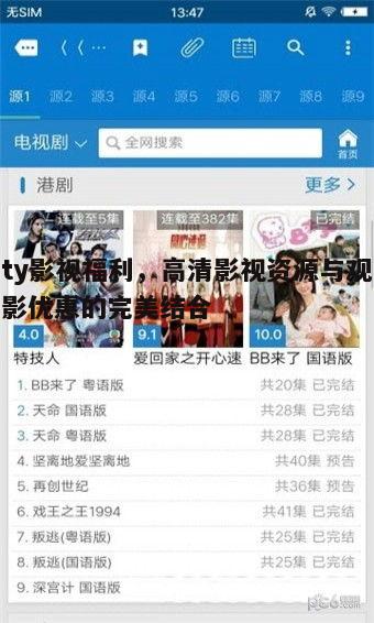 四、ty影视社区互动，分享观影心得