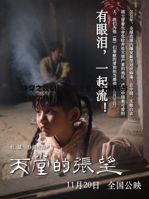 一、快穿现象的兴起与影视剧主角攻略的魅力
