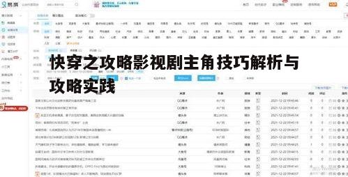 五、快穿小说的写作技巧与读者互动