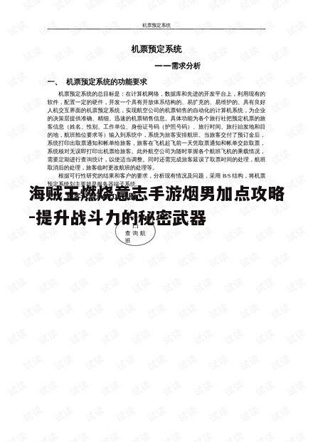 一、理解烟男的技能特点