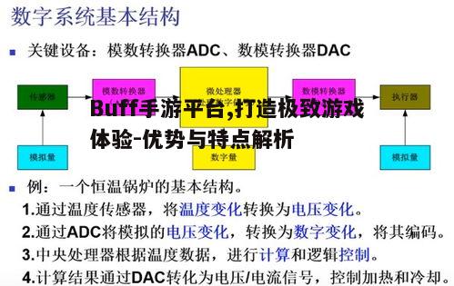 二、平台优势解析