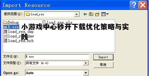 一、优化游戏资源加载
