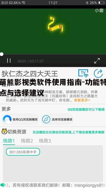 一、萌熊影视类软件的功能特点