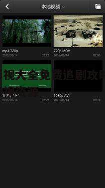 四、酷绘影视大全的扩展功能