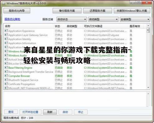 五、游戏优化与常见问题解答