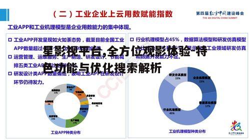二、如何高效使用星影视平台