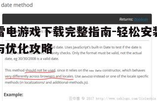 四、雷电游戏下载中的常见问题与解决方法