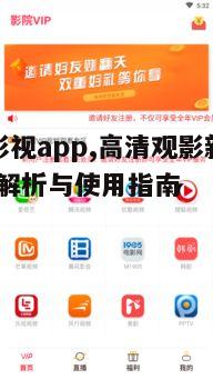 四、海润影视app的用户服务与支持