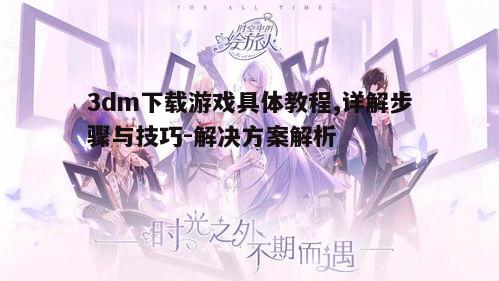二、搜索心仪的游戏