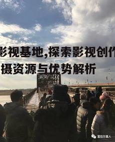 二、丰富的拍摄资源