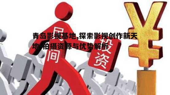 四、政策扶持与产业创新