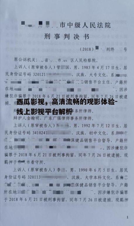三、西瓜影视的会员服务介绍